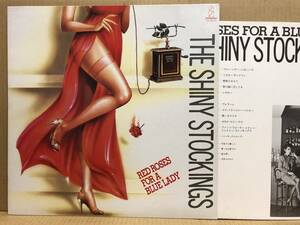 THE SHINY STOCKINGS RED ROSES FOR A BLUE LADY LP VIH-28156