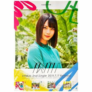 日向坂46 ポスター 小坂菜緒 ドレミソラシド 全国握手会 ランダム交換品