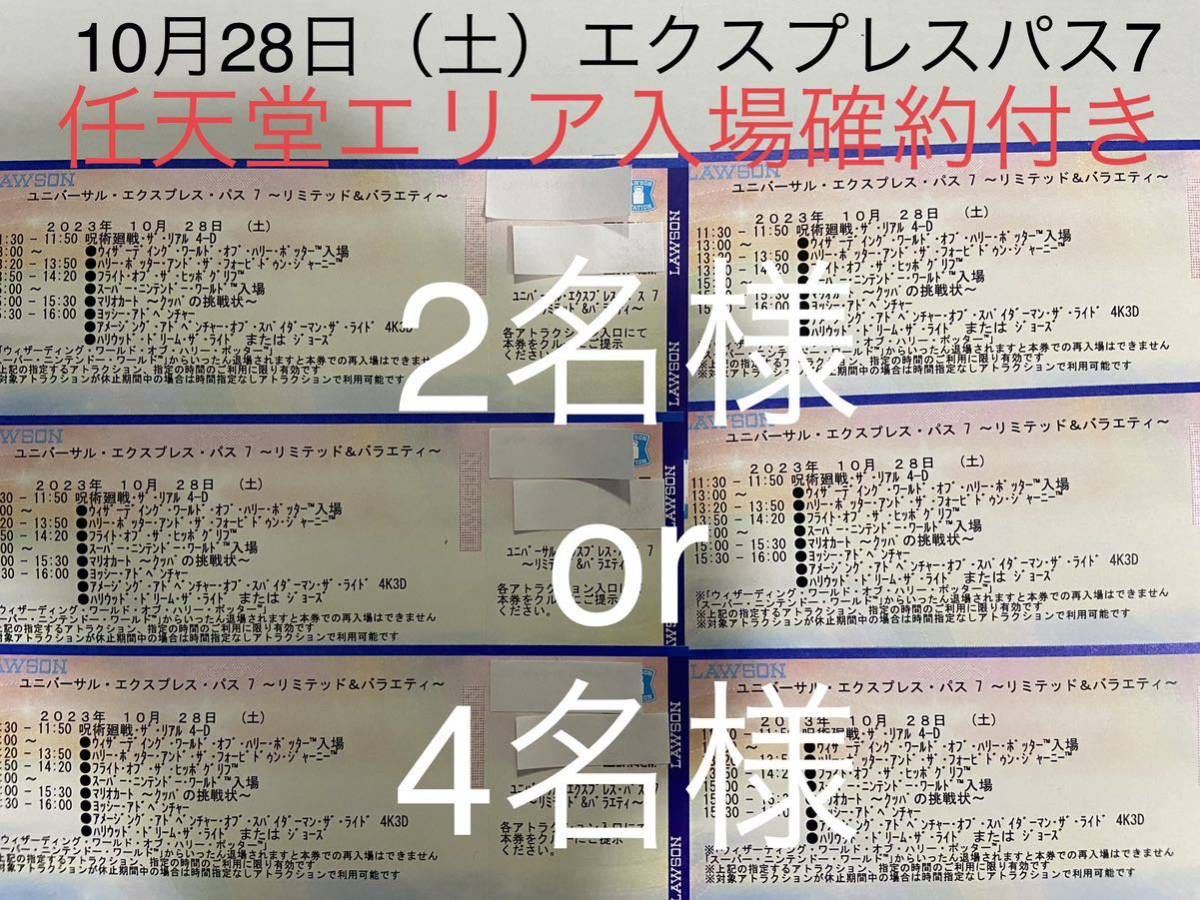 usj エクスプレスパスの値段と価格推移は？｜139件の売買データからusj