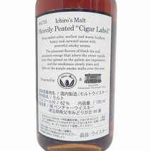 東京都限定◆イチローズモルト ヘビリーピーテッド シガーラベル 2015-2023 700ml 62% Ichiro's Malt Cigar Label 同梱不可【Q1】_画像6