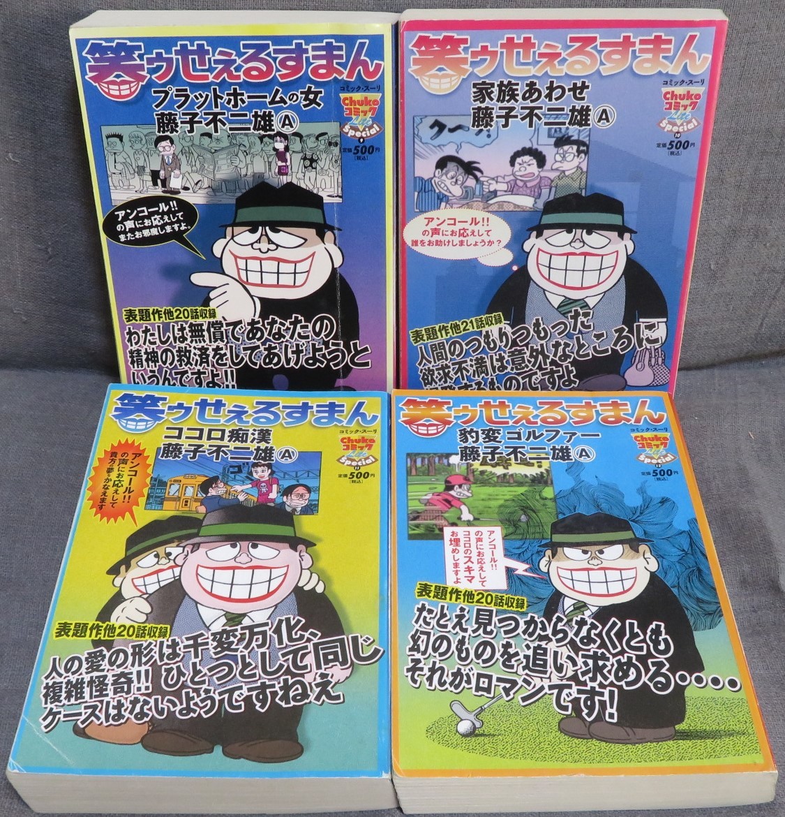 2023年最新】Yahoo!オークション -笑ゥせぇるすまん コミック(漫画