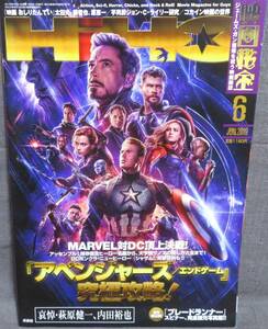 【映画秘宝 2019年6月号】「アベンジャーズ/エンドゲーム」究極攻略！★哀悼・萩原健一、内田裕也★「ブレードランナー」完全復元写真館