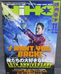 【映画秘宝 2018年11月号】俺たちの大好きなMCU 10th ANNIVERSARY★ナメてた相手が、実は殺人マシンでしたムービーズ2018(ヴィジランテ編)