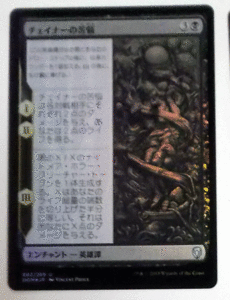 ＭTG日本語/Foil/チェイナーの苦悩/イクサラン/アンコモン