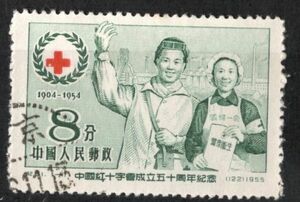 中國切手 紀31 中國紅十字会成立50周年