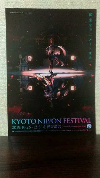 Kyoto Nippon Festival 2019 パンフレット（非売品）