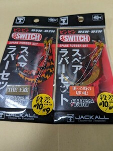 ビンビンスイッチ タイラバ　鯛ラバ　ジャッカル　JACKALL　２袋２色 スペアラバーセット