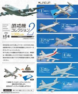 エフトイズ　哨戒機コレクション２　6.川崎　P-１　海上自衛隊