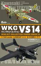 エフトイズ　1/144 ウイングキットコレクションVS14　２-A　P-61A_画像2