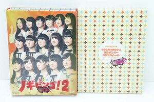 07EY●NOGIBINGO!2 DVD-BOX 乃木坂46 秋元真夏 生田絵梨花 生駒里奈 伊藤万理華 衛藤美彩 川後陽菜 中古