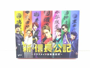 04YB●新・信長公記～クラスメイトは戦国武将～ Blu-ray BOX 中古 永瀬廉 山田杏奈 西畑大吾 萩原利久 犬飼貴丈 三浦翔平