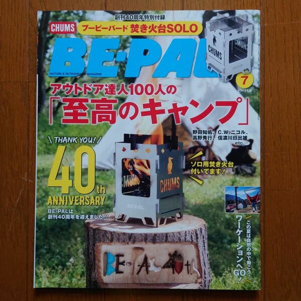 BE-PAL 2021年7月号 CHAMS 焚き火台