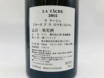 【空瓶】DRC ラターシュ 2015空き瓶 RICHEBOURG コルク付き ST2687_画像4