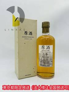 東京都限定発送【未開栓】NIKKA ニッカ 原酒 5年 シングルカスク 北海道余市蒸溜所限定 ウイスキー 500ml 64％ 箱付 WH36440