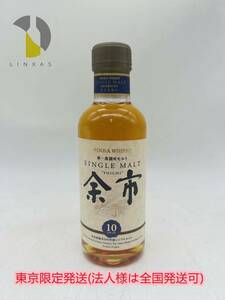 東京都限定発送【未開栓】NIKKA ニッカ 余市 10年 シングルモルト 180ml 45% WH36952