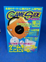 GAME SIDE (ゲームサイド) 2006年 10月号 ゲームキューブ　GC 特集_画像1