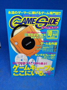 GAME SIDE (ゲームサイド) 2006年 10月号 ゲームキューブ　GC 特集