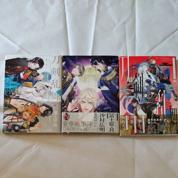 刀剣乱舞アンソロジーコミック 3冊