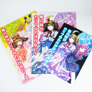 同人版 俺の妹がカリフなわけがない 1,2巻＋解説本 全3巻セット ／ 中田ハサン考 (マクタバ・ハサン)