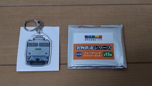 ★貨物鉄道シリーズ　トレーディングアクリルキーホルダー 　EF81 303 電気機関車　鹿児島本線・九州地方など★即決750円