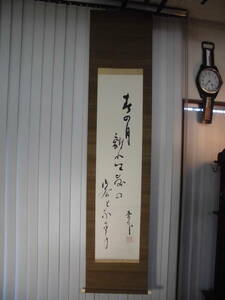 Art hand Auction Pergamino colgante auténtico de Hidejiro Nagata, poeta haiku, Ex alcalde de Tokio Spring Moon... Libro de papel, Caja a juego, Cuadro, pintura japonesa, otros