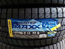 【送料無料】ダンロップ ウィンターマックス03 WM03 195/65R16 92Q 新品4本セット 2020年製 ◆お買い得◆ライズ ロッキー アテンザ_画像2