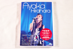 【平原綾香】★未開封新品★送料無料★ 昭和女子大学人見記念講堂ライブDVD『CONCERT TOUR 2011 〜LOVE STORY〜』歌詞ブックレット付