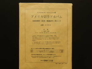 《アメリカ切手アルバム》1995年記念・普通切手用リーフ(一部切手欠落)　