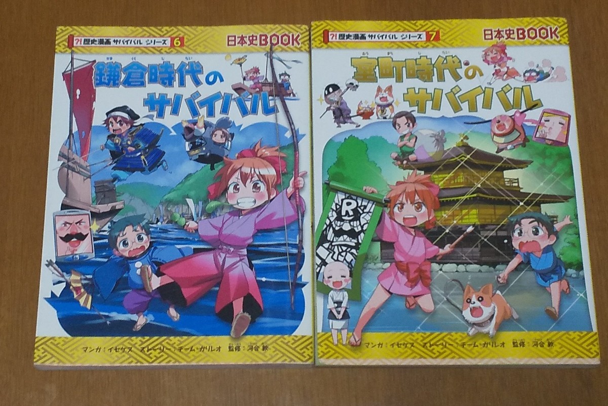 ヤフオク!  歴史漫画サバイバルシリーズの落札相場・落札価格