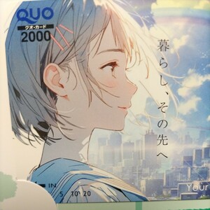 企業デザイン株主優待品Quoカード（2000円額面）　送料無料/未使用