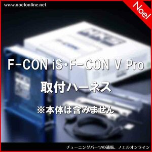42002-AM001 F-CON iS・F-CON V Pro ハーネス MP5-5 ランサーエボリューションVIII MR CT9A HKS