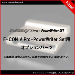 42999-AN001 F-CON V Pro CF adapter HKS F-CON V Pro+PowerWriter Set用オプションパーツ