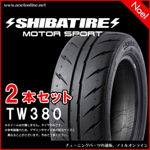 165/55R14 TW380 シバタイヤ 2本セット R0710 SHIBATIRE 165 55 14 14インチ