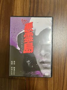 悪霊島('81角川春樹事務所) DVD 横溝正史