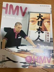 HMV 2007 MAY-JUN issue177 Nagabuchi Tsuyoshi Hotei Tomoyasu pine person himself .