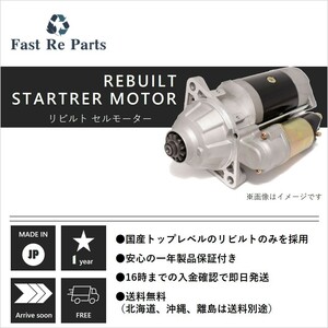 国産リビルト プリメーラ用 セルモーター TP12 TNP12 WTP12 WTNP12 23300-6N200