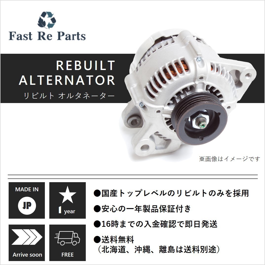 国産リビルト レジアスエース用 オルタネーター KDH211K KDH220K KDH221K KDH222B 27060-30140
