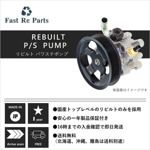 国産リビルト レガシィ用 P/Sポンプ BL5 BP5 34430AG050