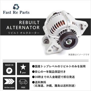 国産リビルト オルタネーター エスティマリ ACR50W ACR55W 27060-28340