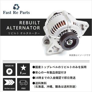 国産リビルト オルタネーター ハイラックスサーフ TRN210W TRN215W 27060-75360