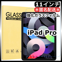 iPad Pro 11インチ 強化ガラスフィルム カバー フィルム 液晶保護フィルム iPadプロ iPadPro 第1世代 第2世代 第3世代 第4世代_画像1