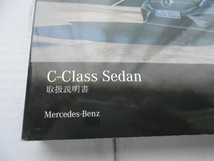 ☆送料無料/M.ベンツ/W205/2019年/Cクラス/セダン/取扱説明書/取説☆①_画像2
