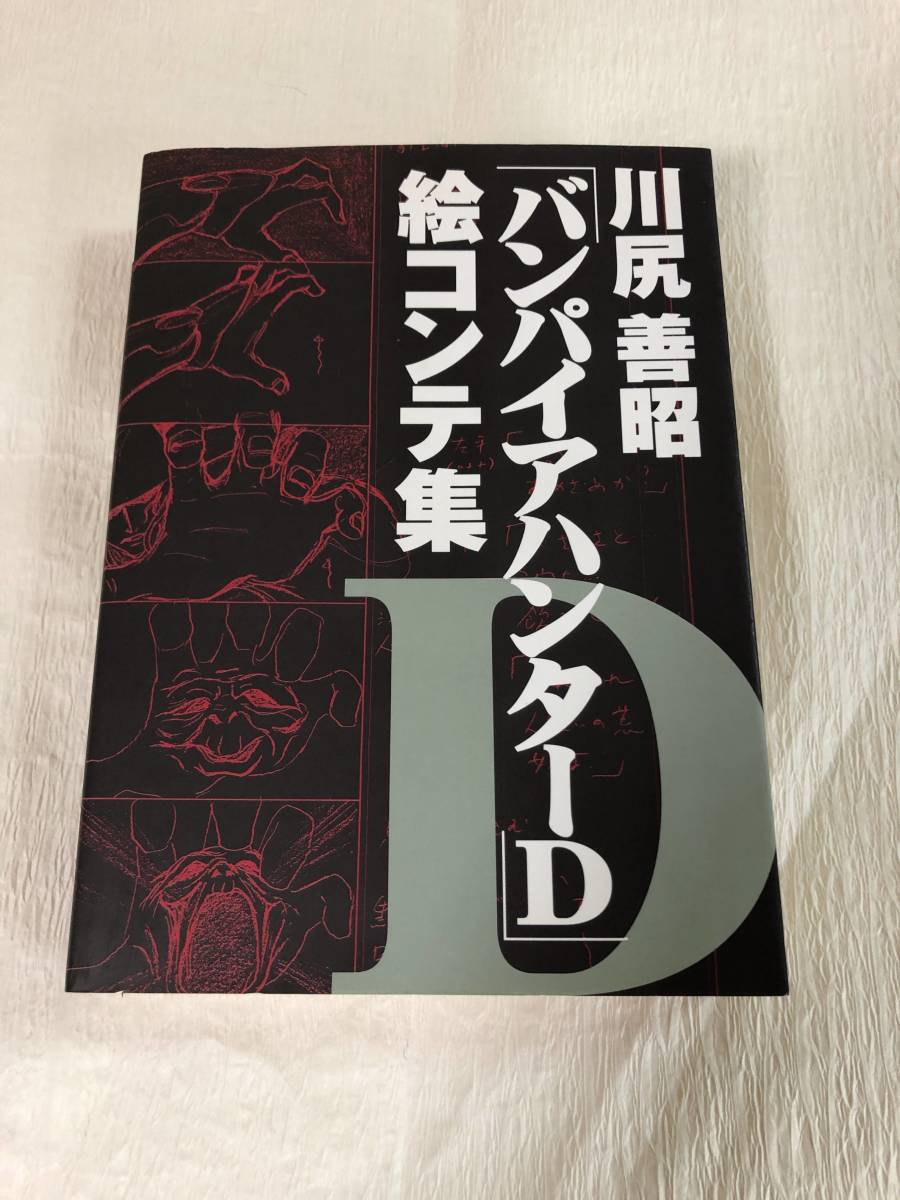 2023年最新】ヤフオク! -絵コンテ集の中古品・新品・未使用品一覧