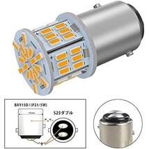 ★S25ダブル球_アンバー★ 12V-24V車用 S25 ダブル球 アンバー BAY15D P21/5W LEDバルブ汎用 超高輝度 54連SMD_画像2