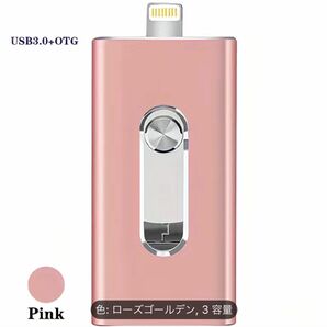 新品 USB 3.0 32GB 3-in-1 USB/Lightning/Micro おしゃれなピンク