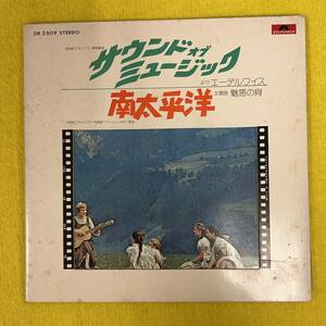 【サウンド・オブ・ミュージック/南太平洋】Sound Of Music/South Pacific★エーデルワイス/魅惑の宵★7インチ ep レコード ★サントラ