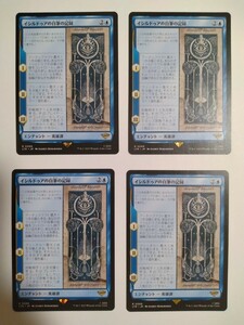 MTG マジックザギャザリング イシルドゥアの自筆の記録 日本語版 4枚セット