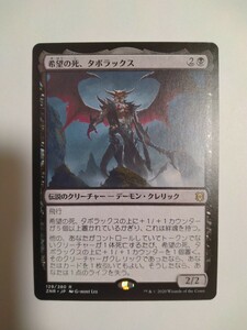 MTG マジックザギャザリング 希望の死、タボラックス 日本語版 1枚