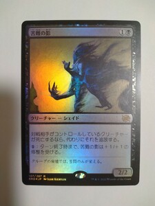 MTG マジックザギャザリング 苦難の影 foil 日本語版 1枚