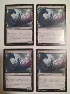 MTG マジックザギャザリング 湿原のスペクター 日本語版 4枚セット